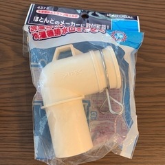 洗濯機排水トラップ用エルボ