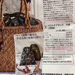 籠バッグ(新品デニム生地あずま袋付き) 市販品ウィリアムモリス2組6578円を5100円の画像
