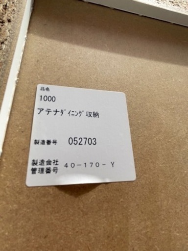 キッチン収納棚　ダイニング収納棚　シェルフ