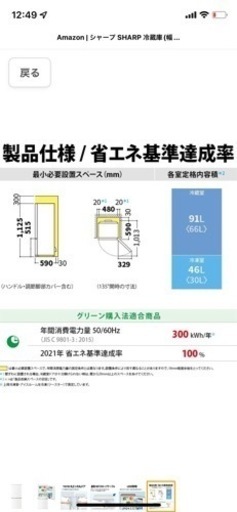 受渡決定　SHARP 冷蔵庫お譲り