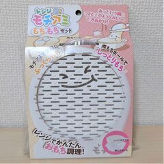 【取引中】レンジ用もち調理あみ・ボールセット　未使用の画像