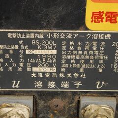 9361 DAIDEN ダイデン 小型 交流アーク溶接機 BS200L 愛知県岡崎市 直接引取可の画像