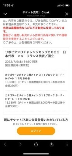 ラグビー日本代表　フランス　チケット　2枚
