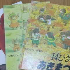 14ひきシリーズなど10冊の画像