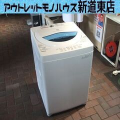 洗濯機 5.0kg 2016年製 AW-5G5 東芝 全自動 TOSHIBA 札幌市東区 新道東店