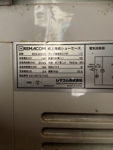 四面冷蔵庫