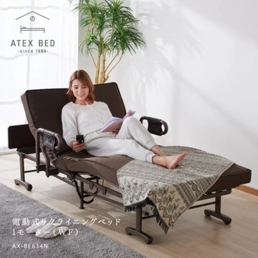 アテックス　電動折りたたみベッドAX-B634EW