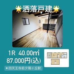 🧂8万円台で住めるリノベ一軒家がオシャレすぎ‼敷金ゼロも嬉しい🌷