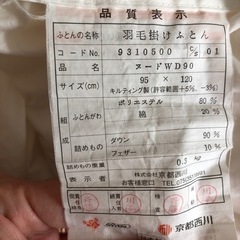 西川のベビー布団　2枚&夏用タオルケットの画像