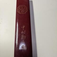 年代もの歌舞伎座購入の夫婦箸入れの画像