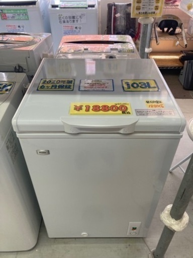 【大人気商品！】ハイアール　冷凍庫　103L 2020年製　6ヶ月保証　クリーニング済　配送OK 管理番号:20709