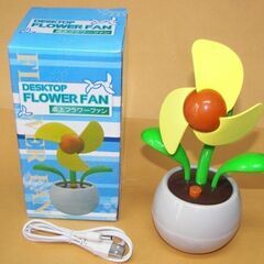 【未使用品】卓上フラワーファン 2個組 可愛いい♫ 