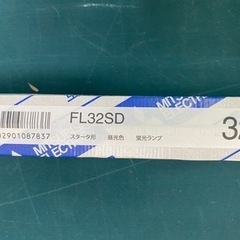 D002  蛍光灯　昼光色　32W  バラ売り　未使用品の画像