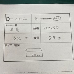 D002  蛍光灯　昼光色　32W  バラ売り　未使用品の画像