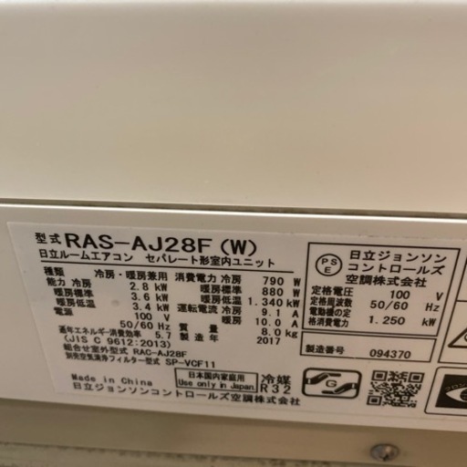 【配管付き】日立 ルームエアコン 白くまくん 2017年製RAS-AJ28F 主に10畳用