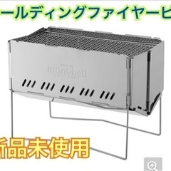フォールディングファイヤーピット BBQコンロ