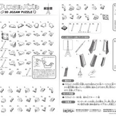 クリスタルパズル　エッフェルタワー　の画像