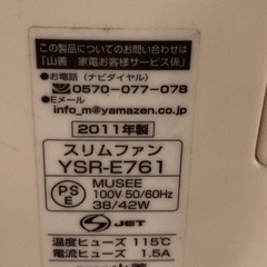 値下げ❣️ 0円　山善　ワイド送風ファン　YSR E 761（CL）熱中症対策の画像