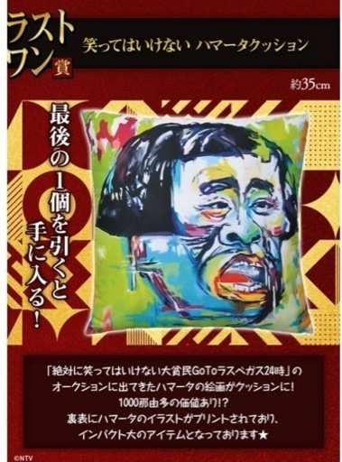 一番くじ　ガキ使　ラストワン他