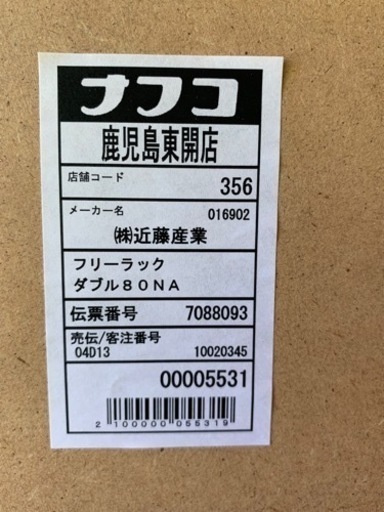 【リサイクルサービス八光　田上店　配達・設置OK】ナフコ　フリーラック　幅80㎝　ダブル80NA
