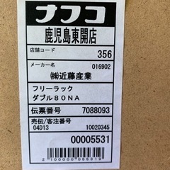 【リサイクルサービス八光　田上店　配達・設置OK】ナフコ　フリーラック　幅80㎝　ダブル80NAの画像