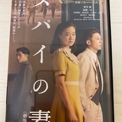スパイの妻