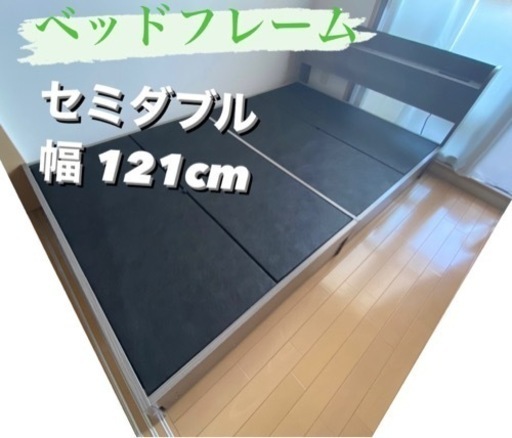 ベッド ベッドフレーム セミダブル コンセント付き USBポート付き 収納付き 引き出し付き