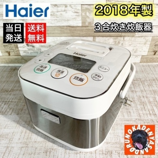 【2018年製‼️】Haier マイコンジャー炊飯器 3合炊き✨