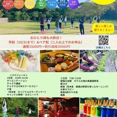 森と風のリトリート🌸大自然で穏やかに自分を見つめる2日間☆ペア割...