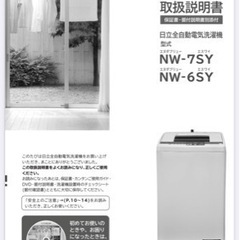 日立　白い約束全自動洗濯機　冷風乾燥機能付き　の画像