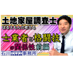 【士業者と格闘技】の関係性(前編)。  40年前のツライ思い出も...