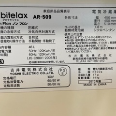 冷蔵庫46L Abitelax AR-509の画像