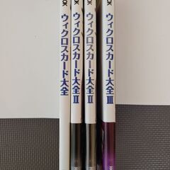 せ―4冊　ウィクロスカード大全（カードナシ）の画像