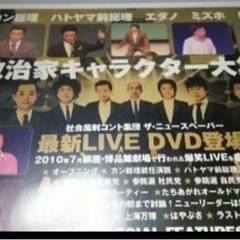 ザ-ニュースペーパーDVD、安倍晋三①の画像