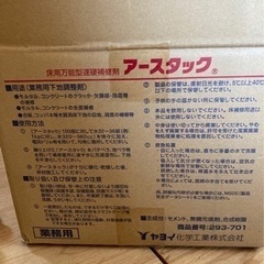 ヤヨイ化学　アースタック DIY 5kg 新品未使用　袋破れありの画像