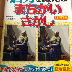 眺めるだけでリラックス効果❣️能力を鍛えるまちがいさがし　決定版