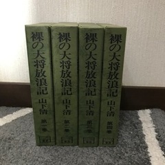 裸の大将放浪記
