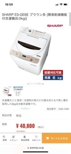 SHARP 洗濯機　6kg 2021年購入