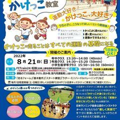 【夏休み開催】大人気のキッズかけっこ教室 令和４年８月開催のお知...