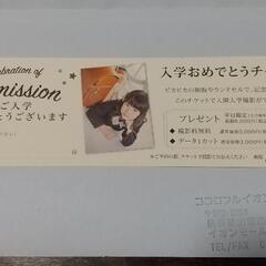 ココフル　チケット
