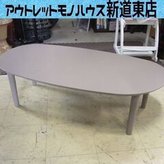 Francfranc レット テーブル L デザインテーブル W...