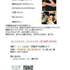 介護美容/ハンドエステ·フットエステ体験