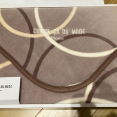 【未使用】ブランケット　COMME CA DU MODE