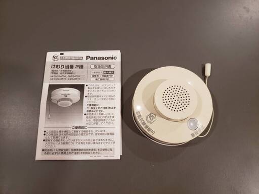 【火災防止に最適】Panasonicの火災報知器「けむり当番」