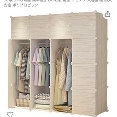 あげます　ワードローブ　ワードロープの画像