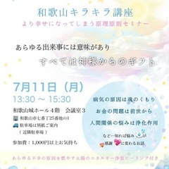 魂友募集🥺✨自然の法則セミナー🫶💖