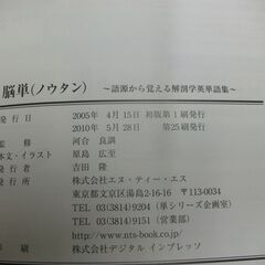 脳単―語源から覚える解剖学英単語集脳・神経編   広至, 原島,良訓, 河合 の画像