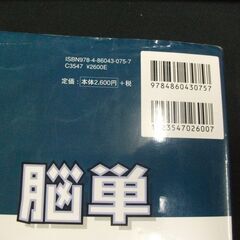 脳単―語源から覚える解剖学英単語集脳・神経編   広至, 原島,良訓, 河合 の画像
