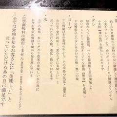素材にこだわって作っているラーメンを食べに行きませんか？ - 長野市