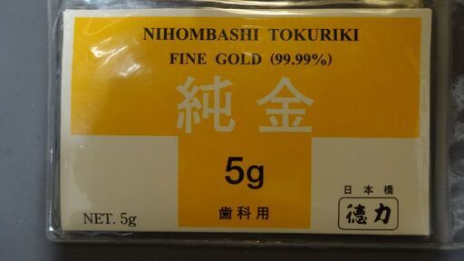 歯科材料　純金　５ｇ